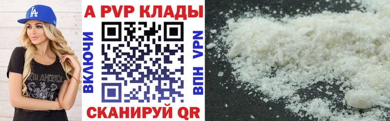 А ПВП кристаллы  Весьегонск 
